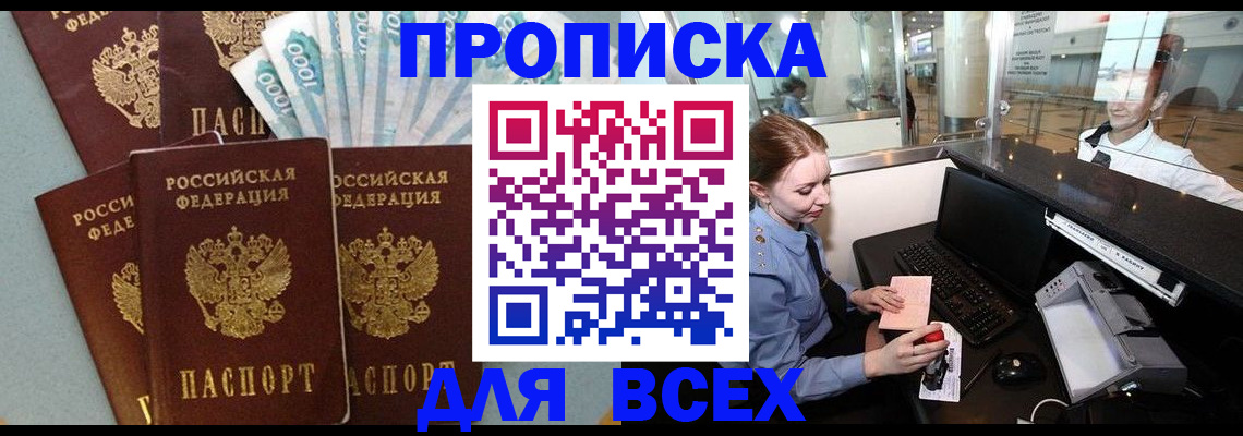 временная регистрация для всех в Можге